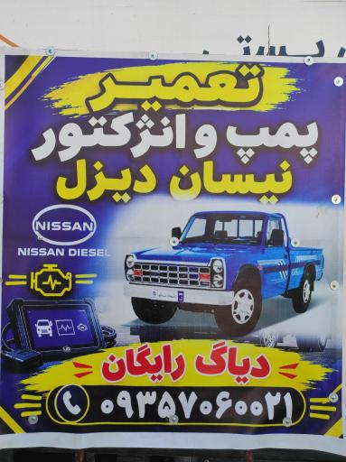 عکس پمپ و انژکتور آریان