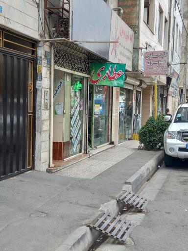عکس عطاری آقا جواد