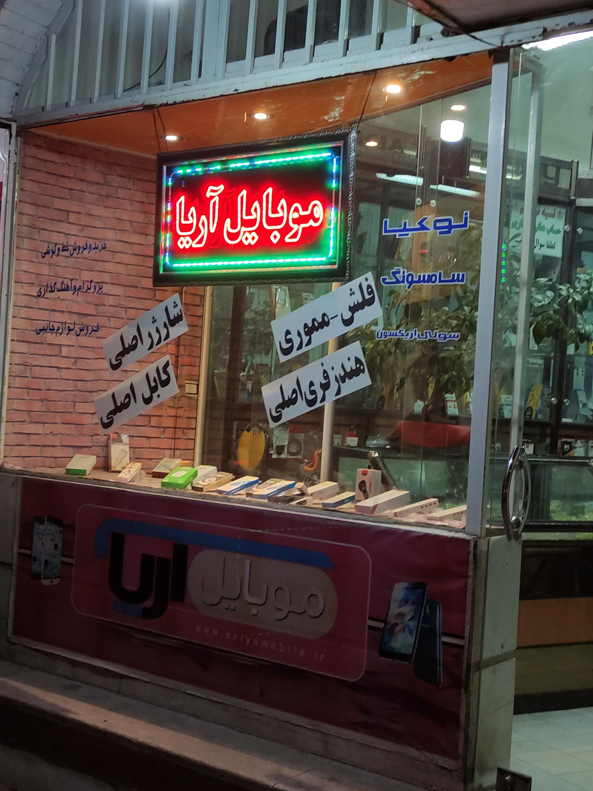 عکس موبایل آریا 