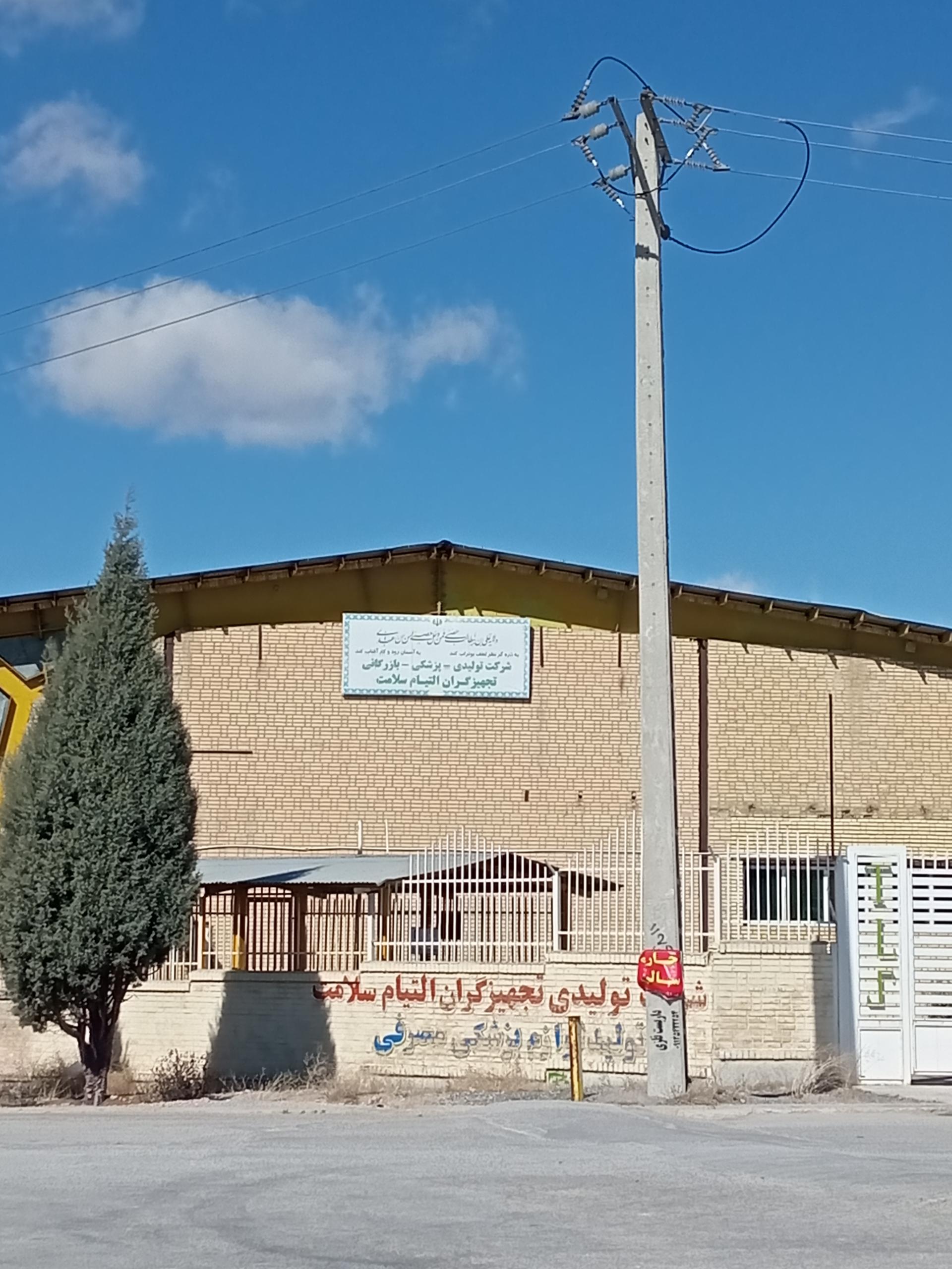 عکس شرکت تولیدی پزشکی بازرگانی تجهیزگران التیام سلامت