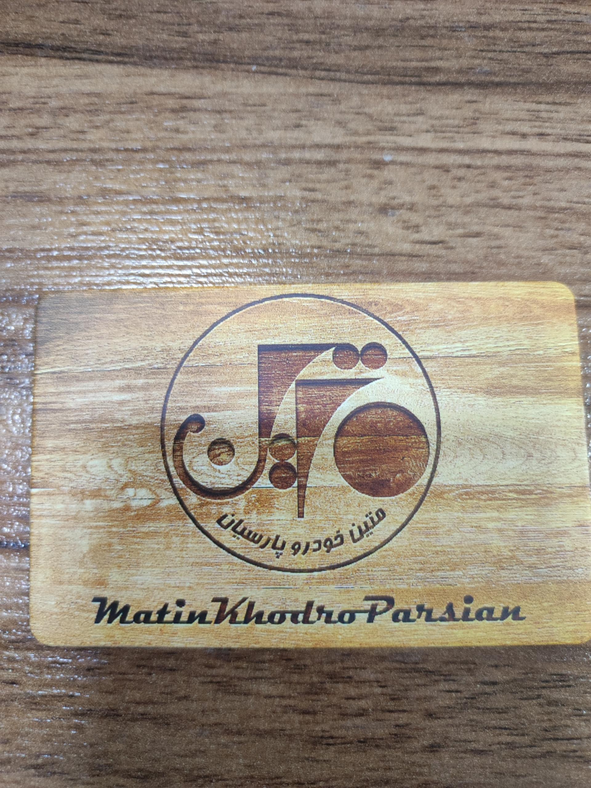 عکس شرکت متین خودرو پارسیان