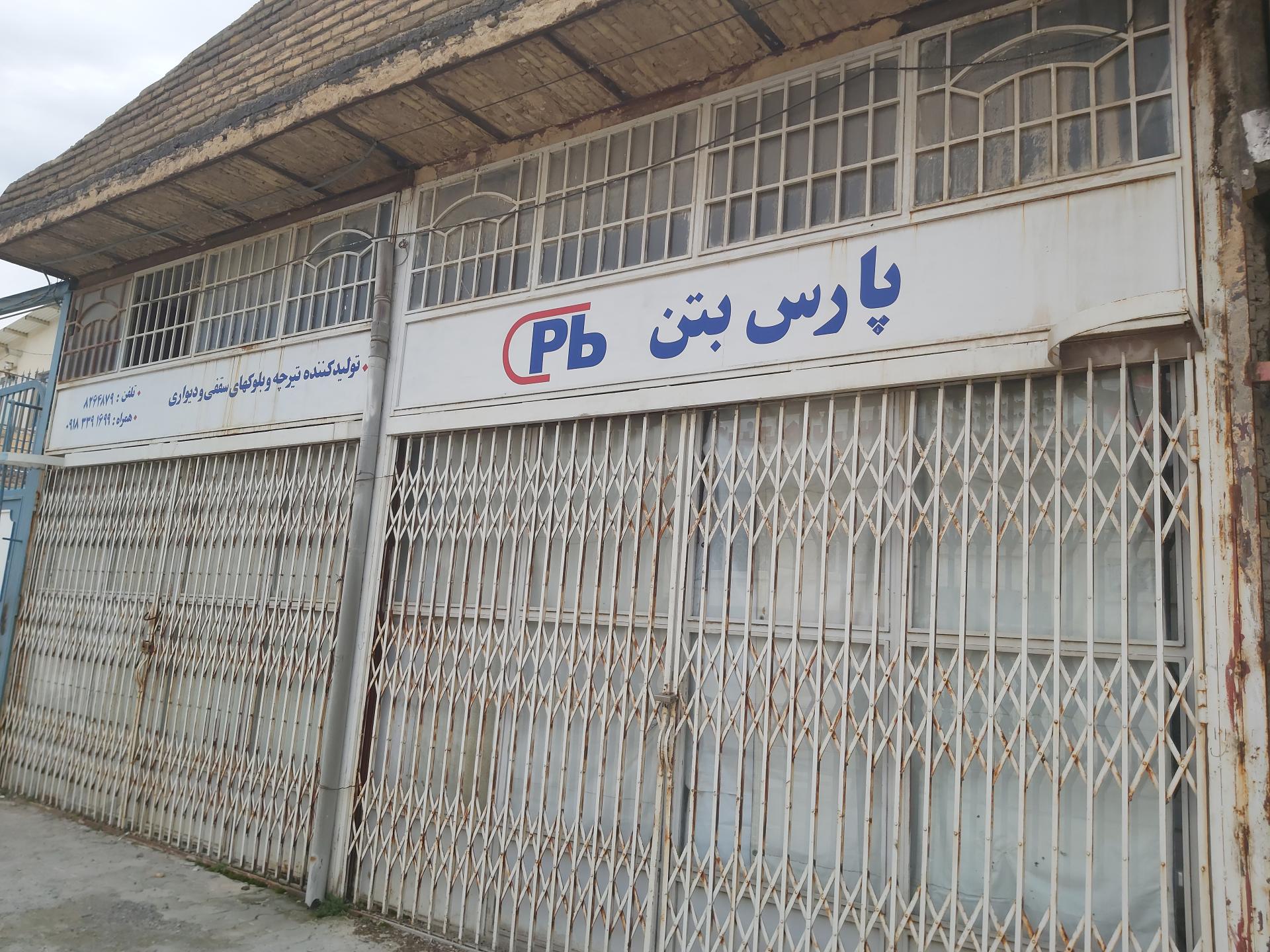 عکس تولیدی تیرچه پارس بتن