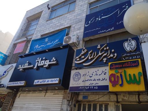 عکس دفتر وکالت فاطمه نازی زاده