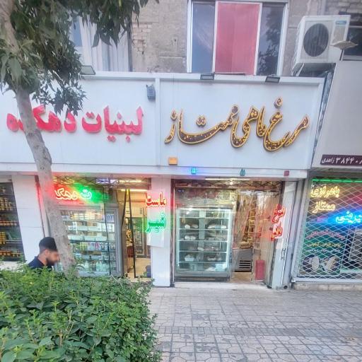 عکس لبنیات دهکده