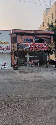 عکس کبابی بومی درگهان