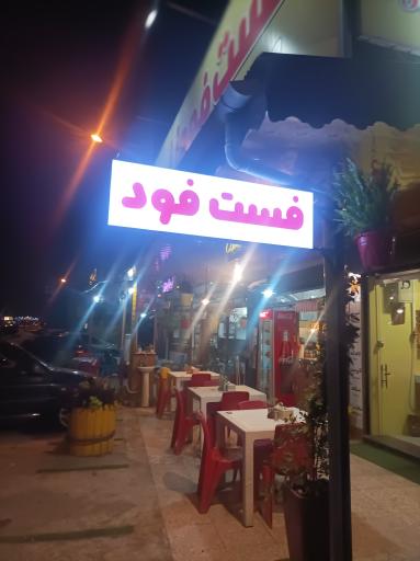 عکس فست فود رز