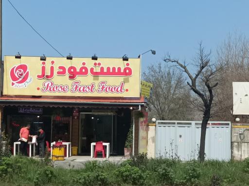 عکس فست فود رز