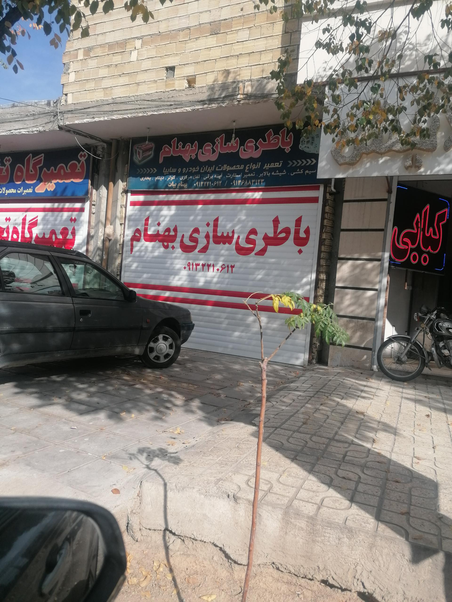 عکس باطری سازی بهنام