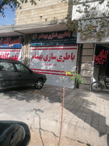 عکس باطری سازی بهنام