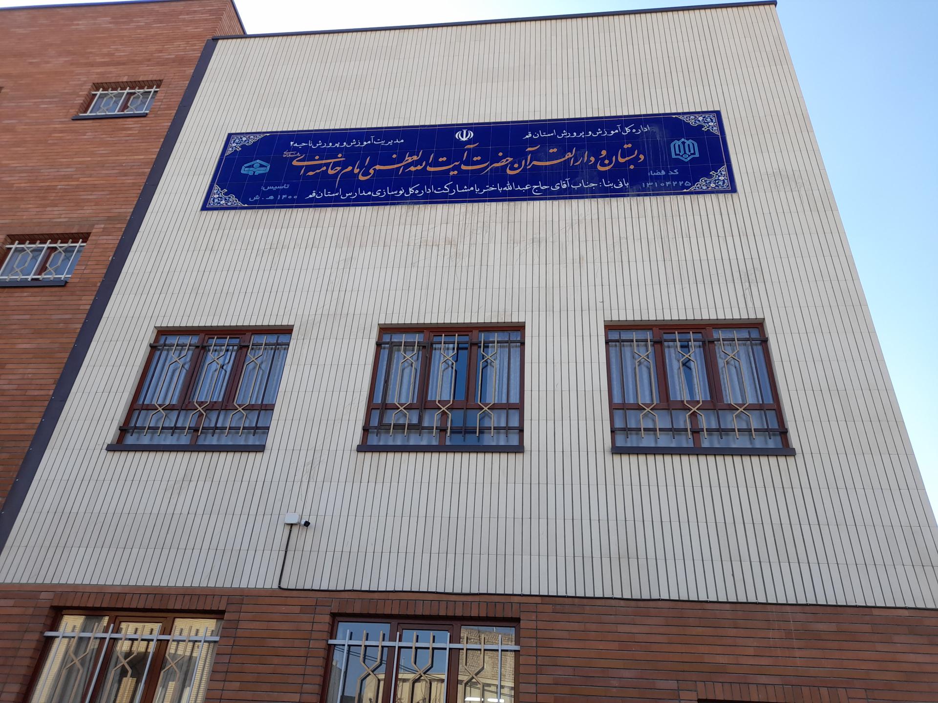 عکس دارالقرآن آیت‌الله خامنه‌ای