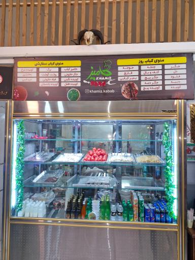 عکس کبابی خامیز 