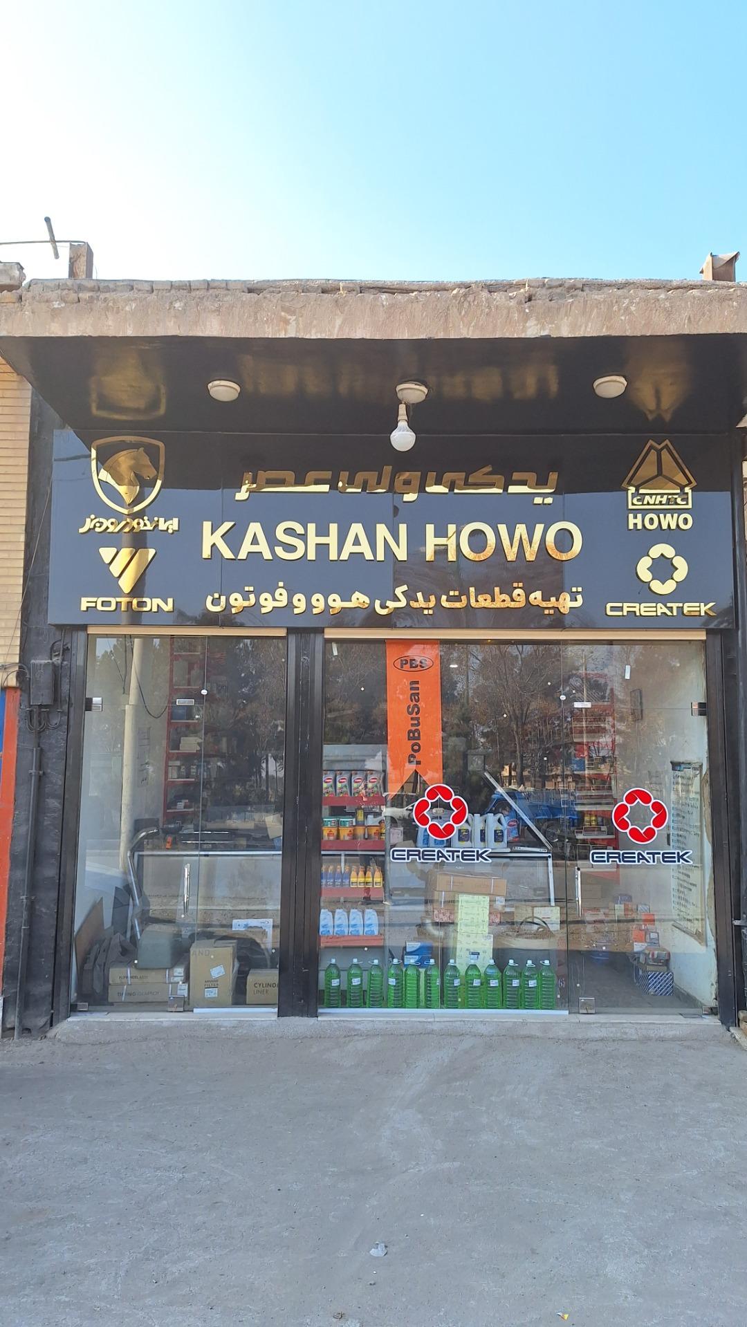 عکس فروشگاه لوازم یدکی هوو