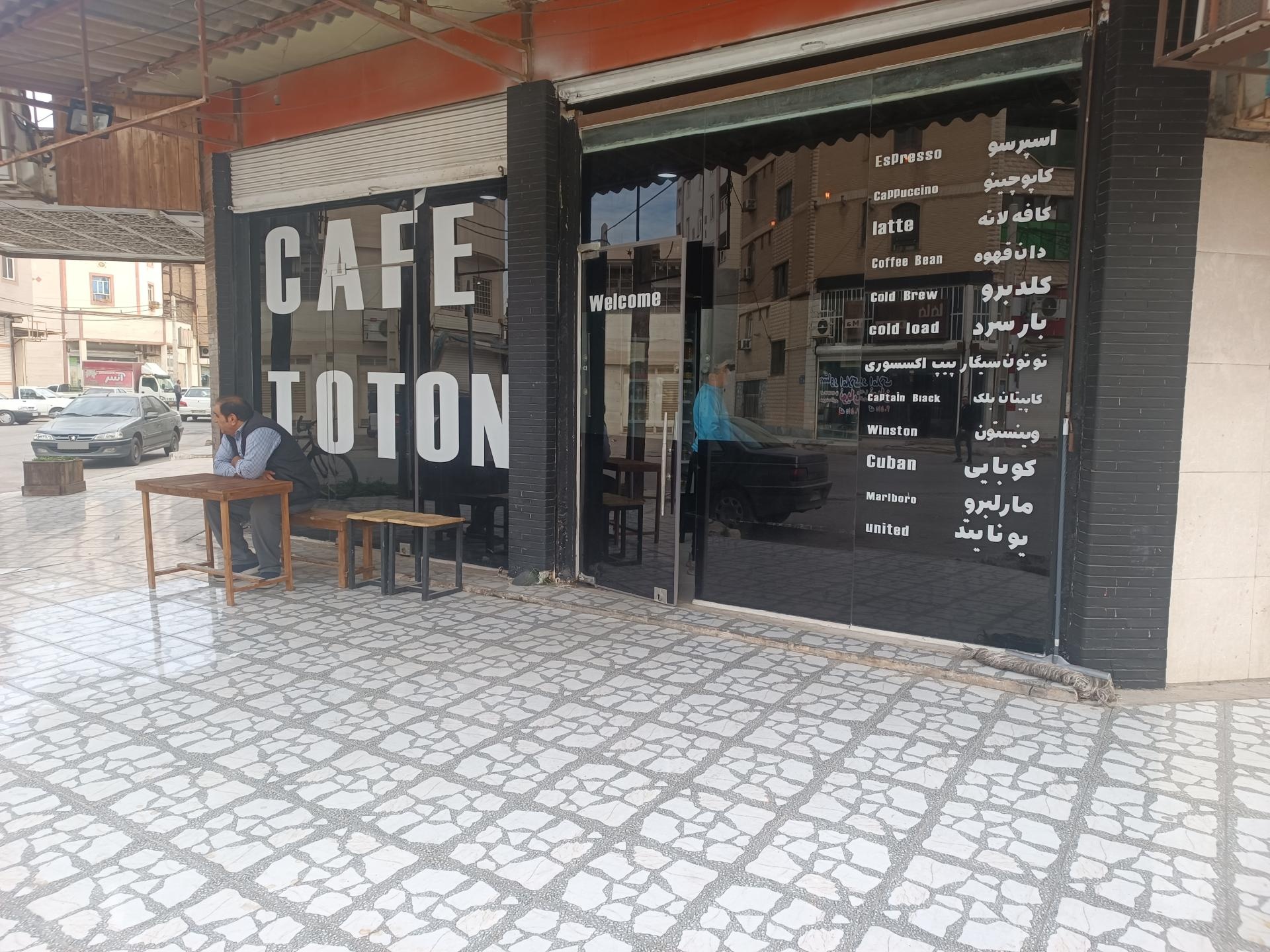 عکس کافه توتون کوهیبا