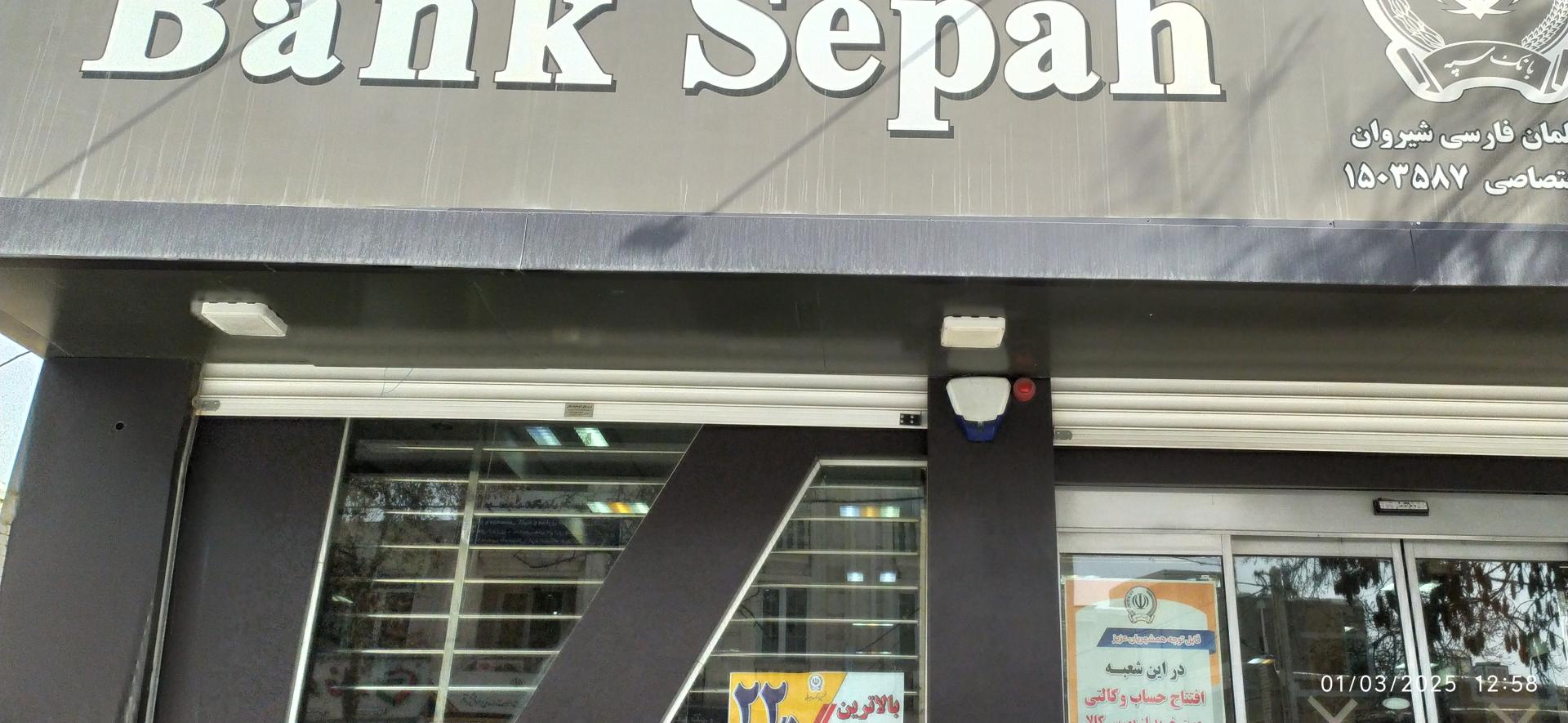 عکس بانک سپه ( انصار سابق )