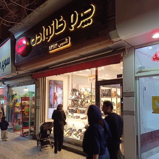 عکس چرم خانواده