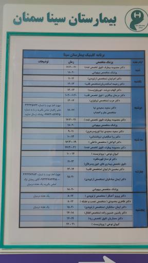 بیمارستان سینا