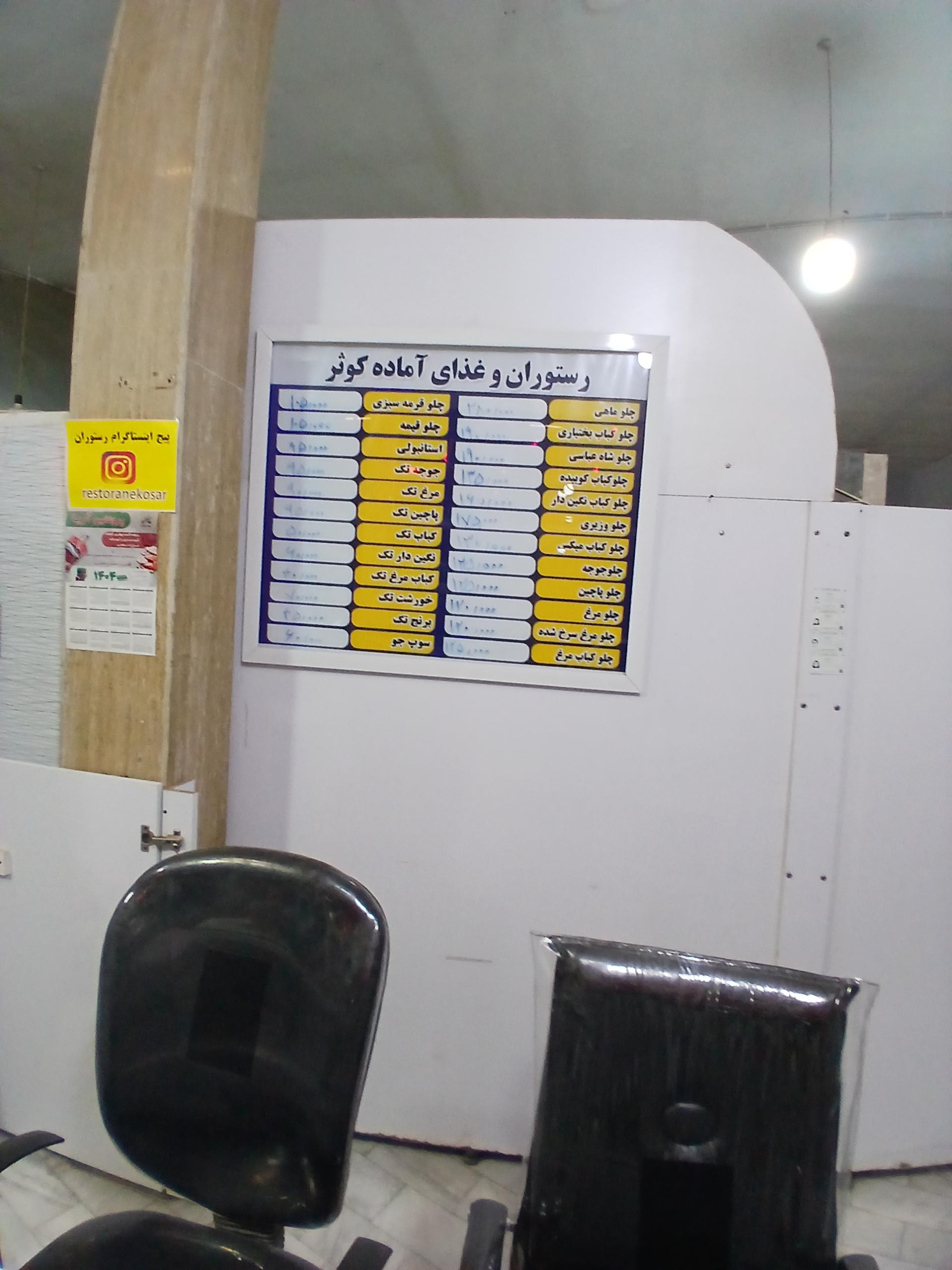 عکس رستوران و غذاخوری کوثر