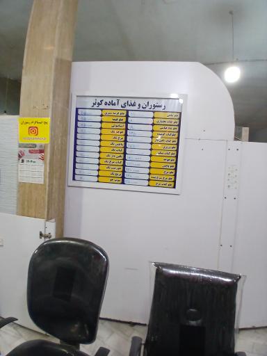 عکس رستوران و غذاخوری کوثر