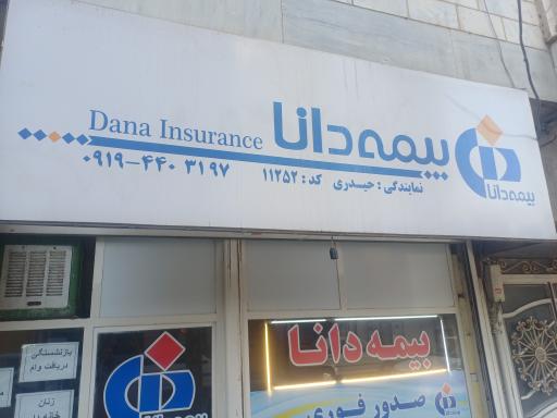 بیمه دانا نمایندگی حیدری