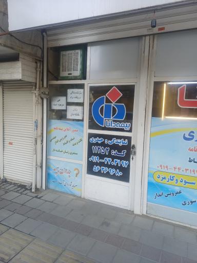 بیمه دانا نمایندگی حیدری