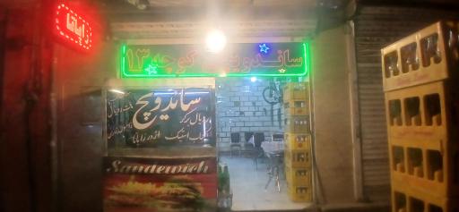 عکس ساندویچ کوچه ۱۳