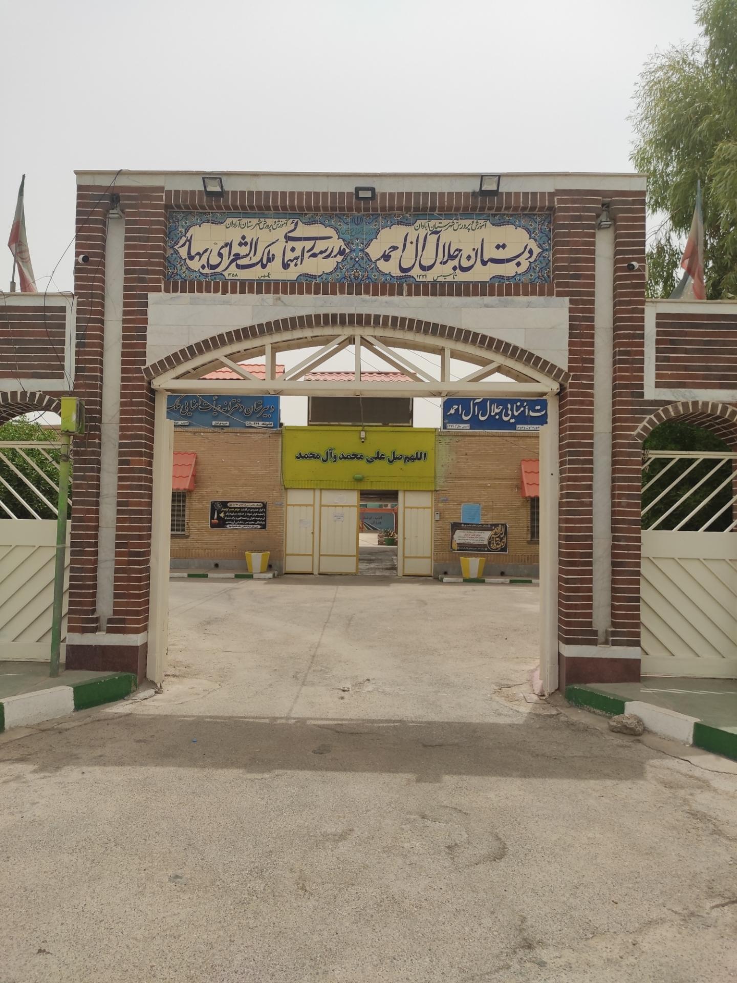 عکس مدرسه راهنمایی ملک الشعرای بهار