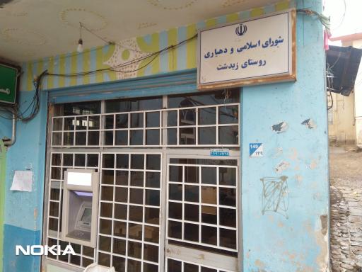 عکس شورای اسلامی و دهیاری زیدشت
