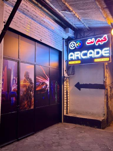 عکس گیم نت آرکید