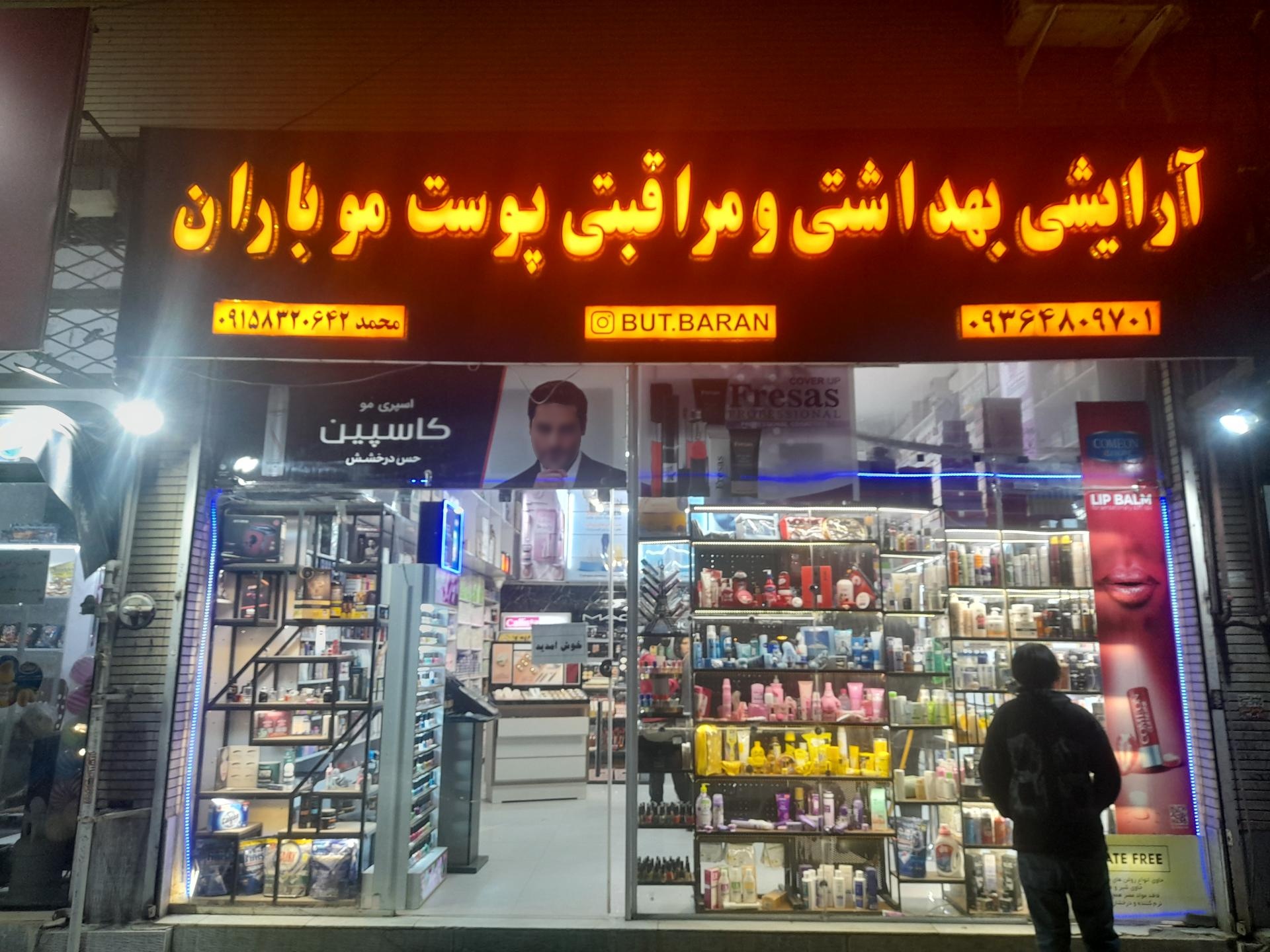 عکس ارایشی بهداشتی باران