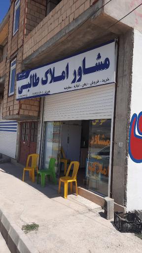 عکس بنگاه املاک طالبی