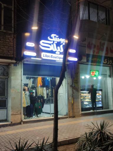 عکس بوتیک لیلاک