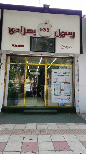 عکس اپل استور و‌خدمات پیشرفته موبایل رسول بهزادی