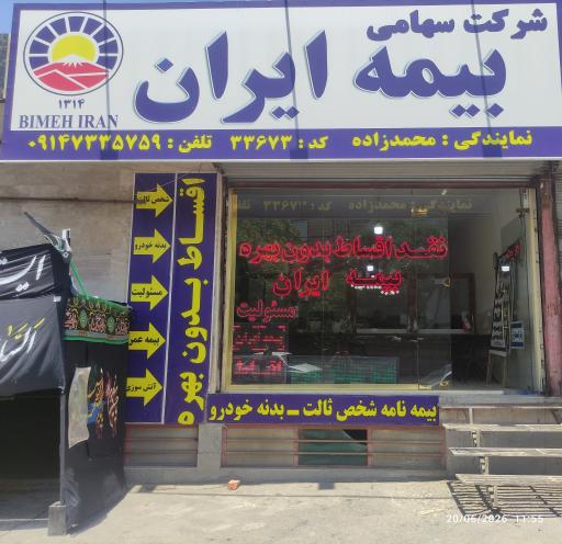 عکس بیمه ایران نمایندگی محمدزاده