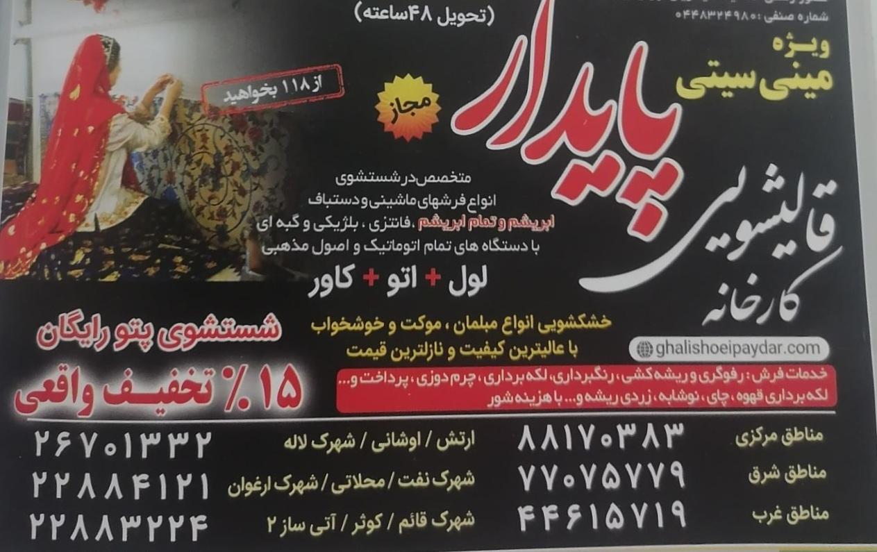 عکس قالیشویی پایدار 