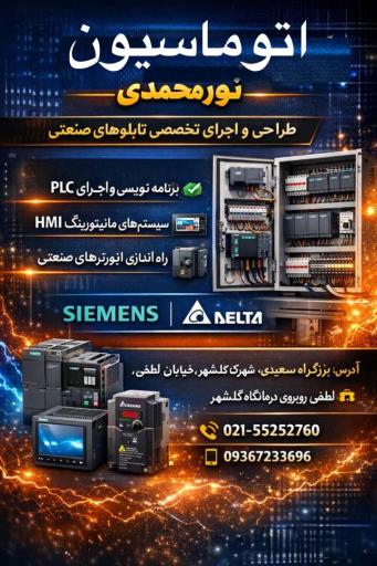 عکس برق و صنعت نورمحمدی