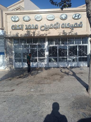 عکس تعمیرگاه زنگنه