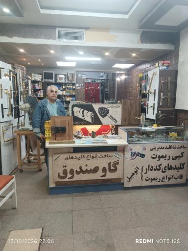 عکس فروشگاه قفل وکلید عکافزاده