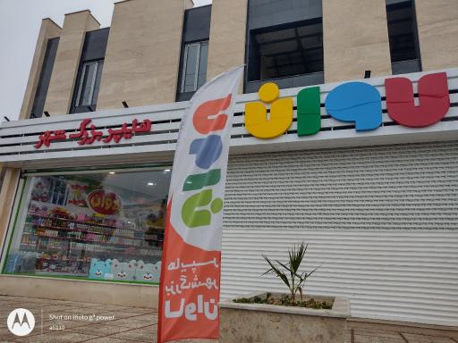 عکس هایپرمارکت لاوان