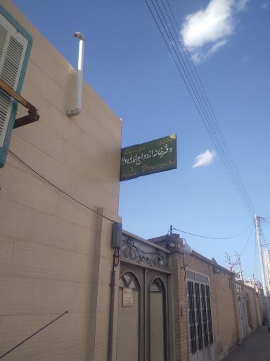 عکس دفتر ازدواج ۲۴ یزد