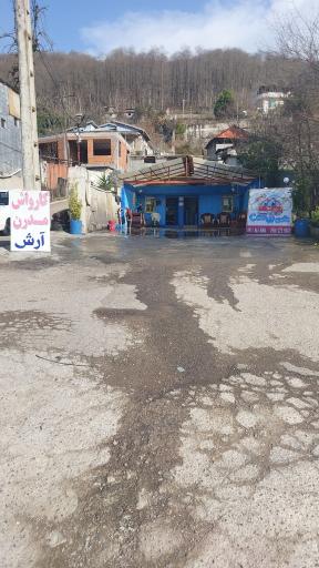 عکس کارواش آرش