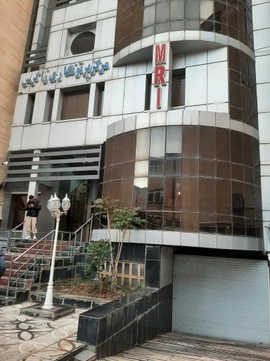 عکس مرکز پرتونگاری زاگرس