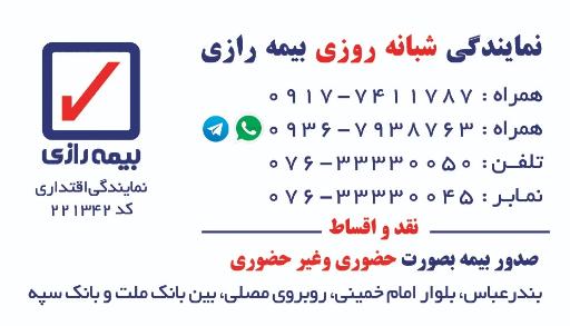 عکس بیمه رازی نمایندگی اقتداری کد 221342