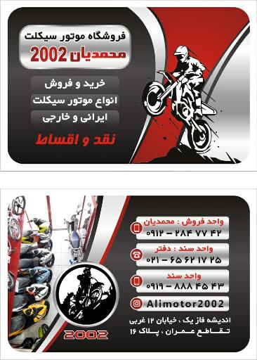 عکس فروشگاه موتورسیکلت 2002