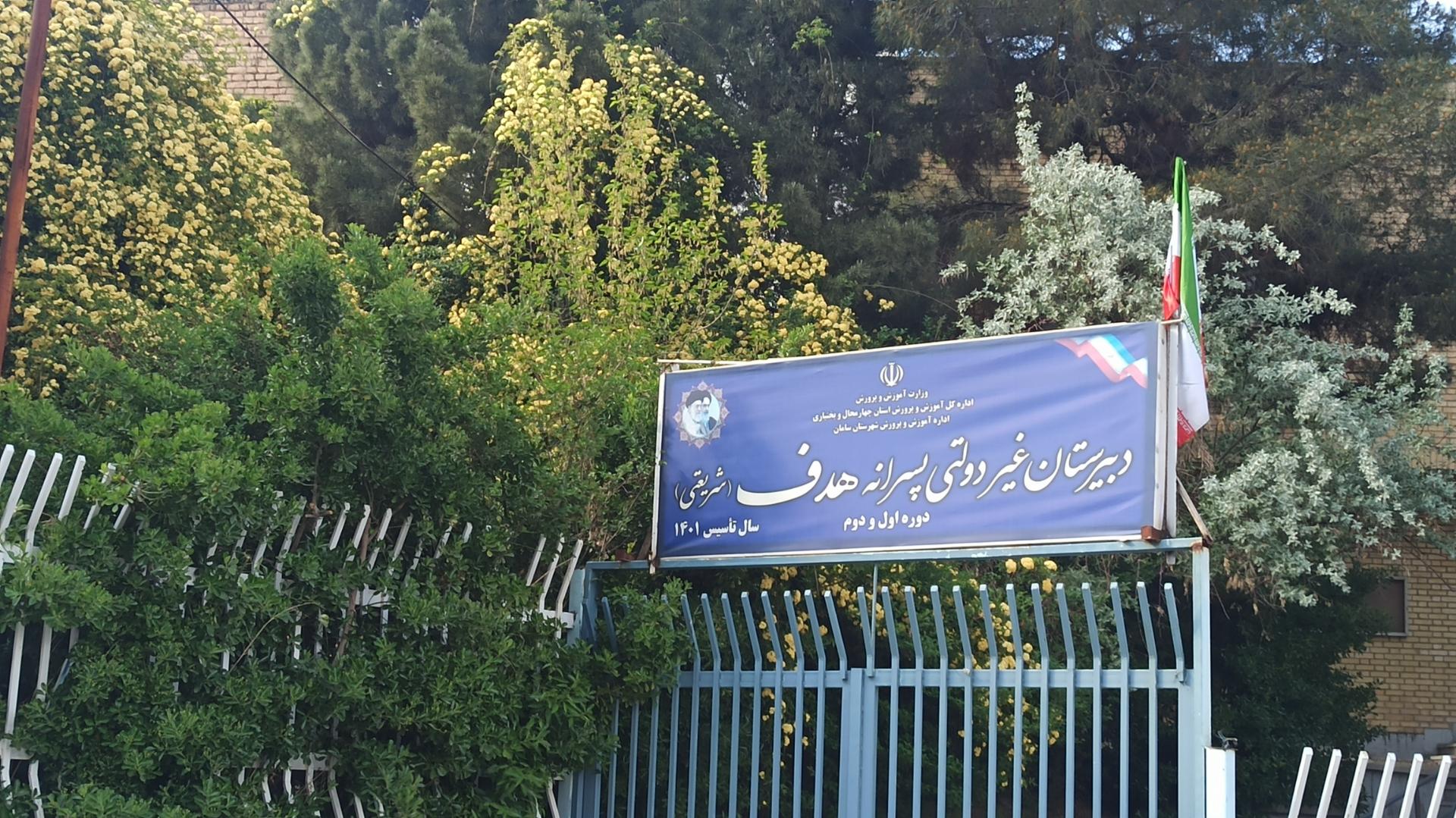 عکس مرکز علمی آزاد و زبان آموزی هدف سامان