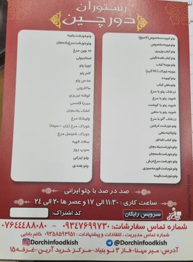 عکس رستوران دورچین