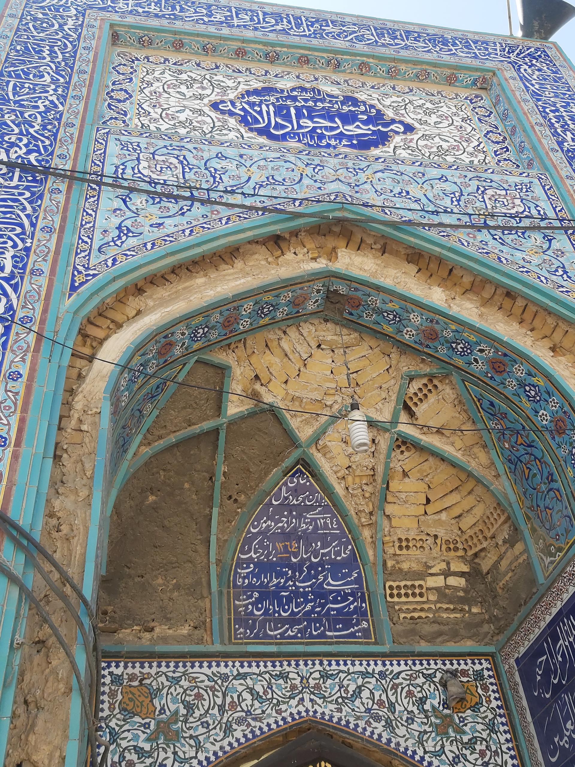 عکس مسجد جواد الائمه عربها