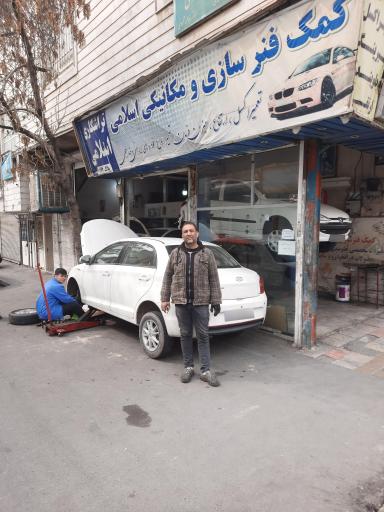 کمک فنر سازی ومکانیکی  اسلامی