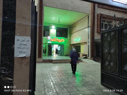 عکس داروخانه دکتر زهرا منصوری