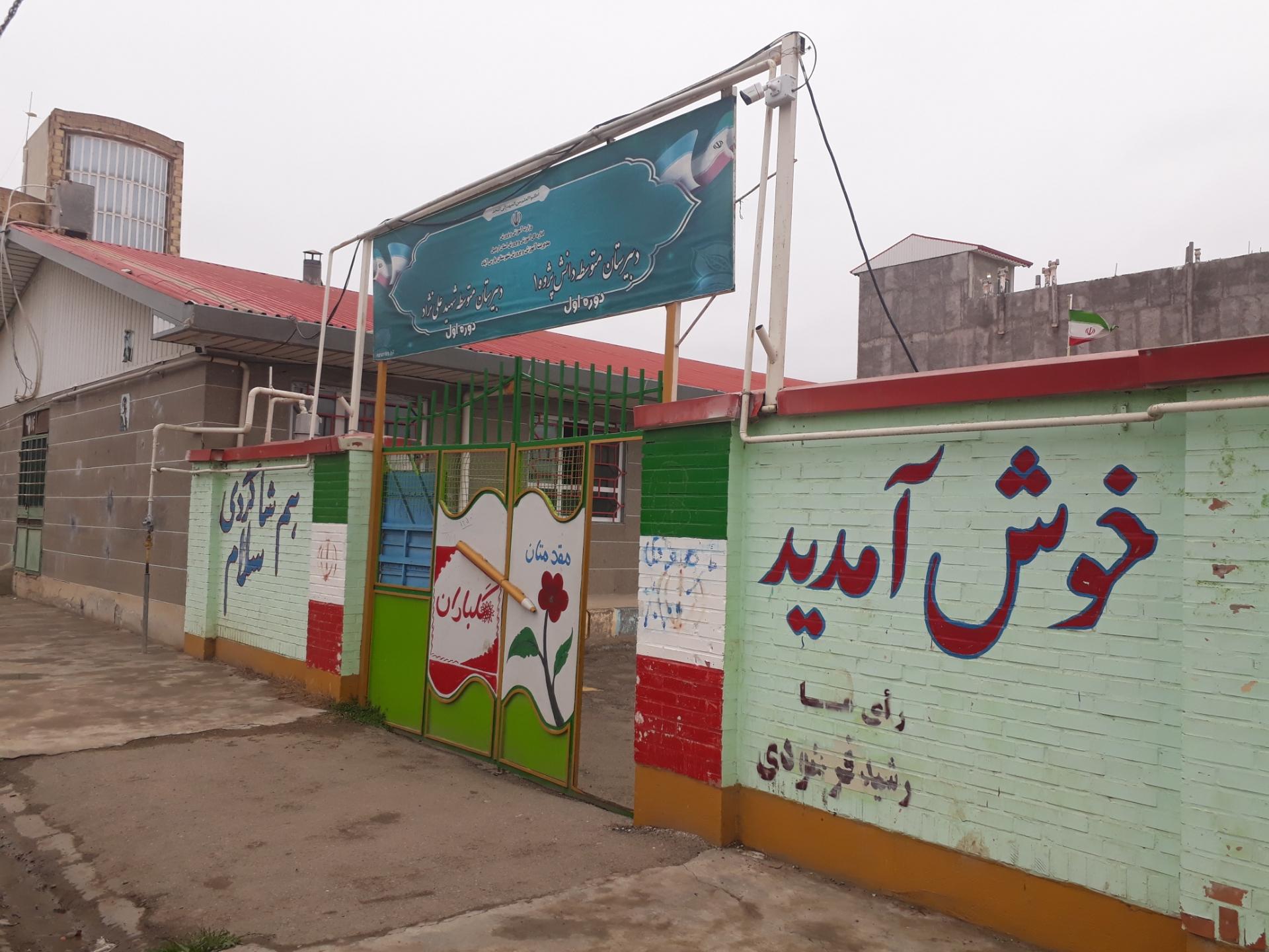 عکس مدرسه شهید علی نژاد