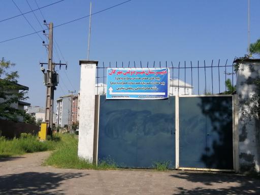 عکس دبیرستان مهرگان